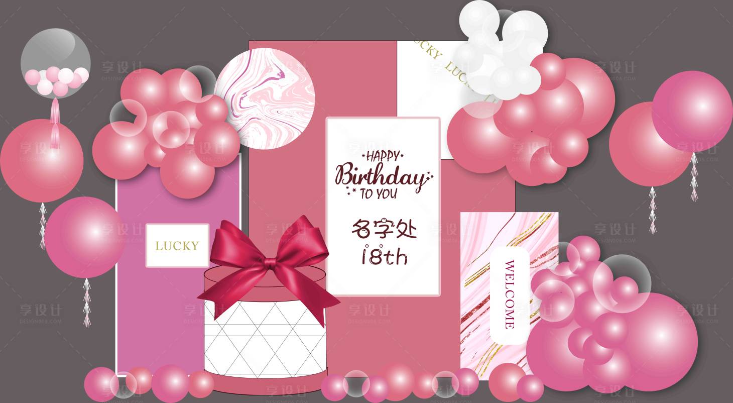 源文件下载【享设计】搜索编号：86410018144668597【粉色18岁生日宴美陈】