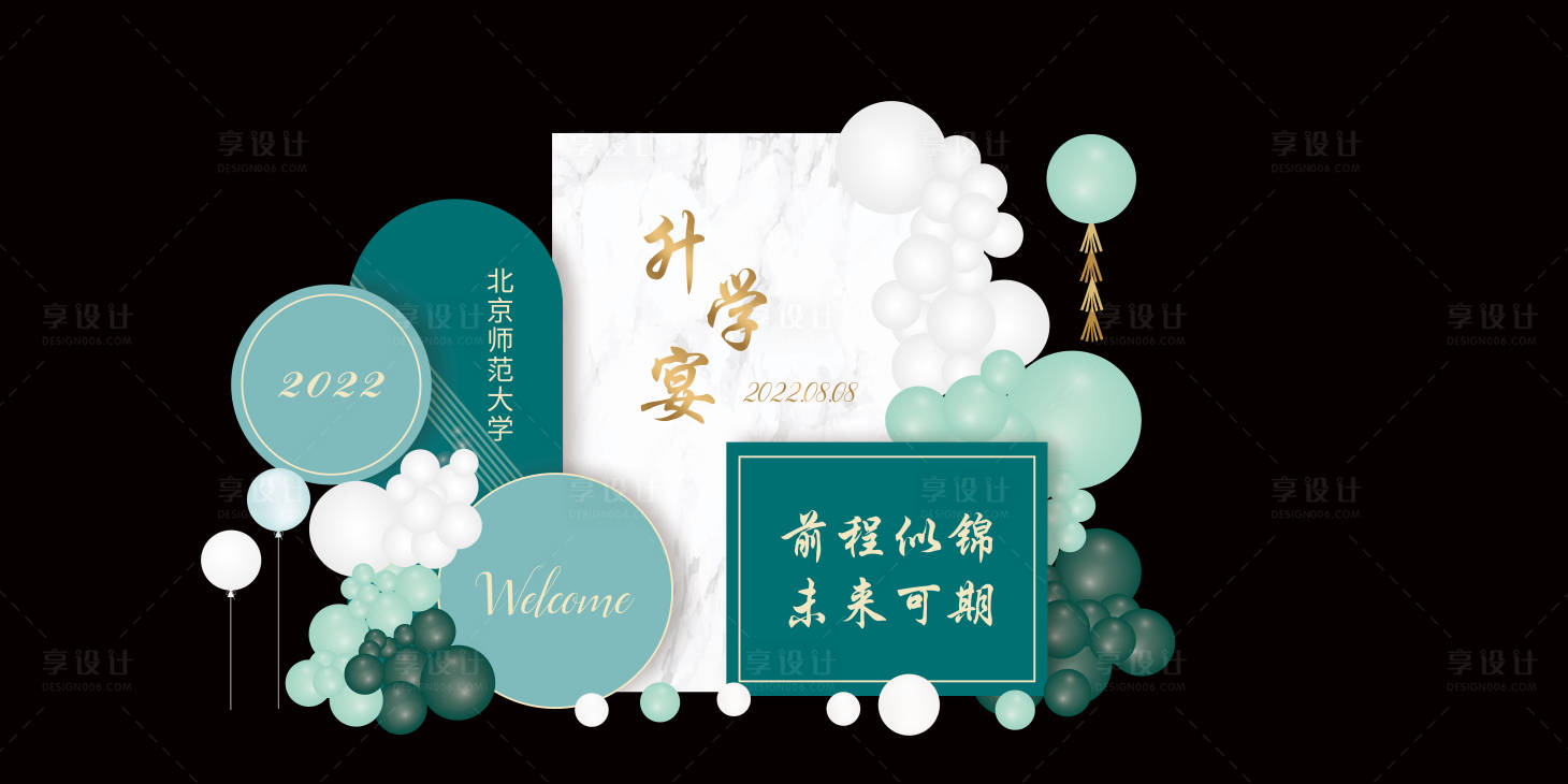 源文件下载【享设计】搜索编号：46170017982075310【升学宴美陈】