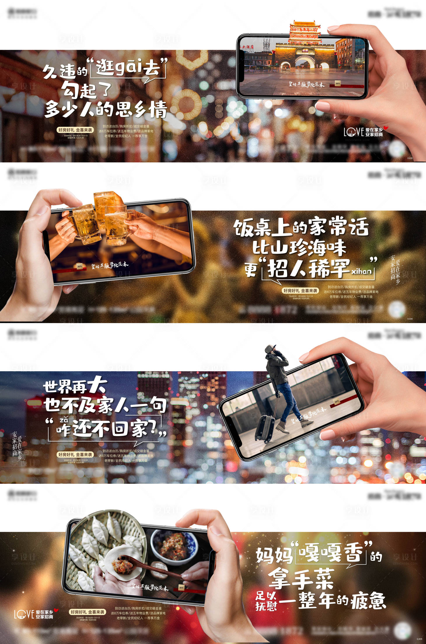 源文件下載【返鄉(xiāng)置業(yè)海報】編號：33830018111339113