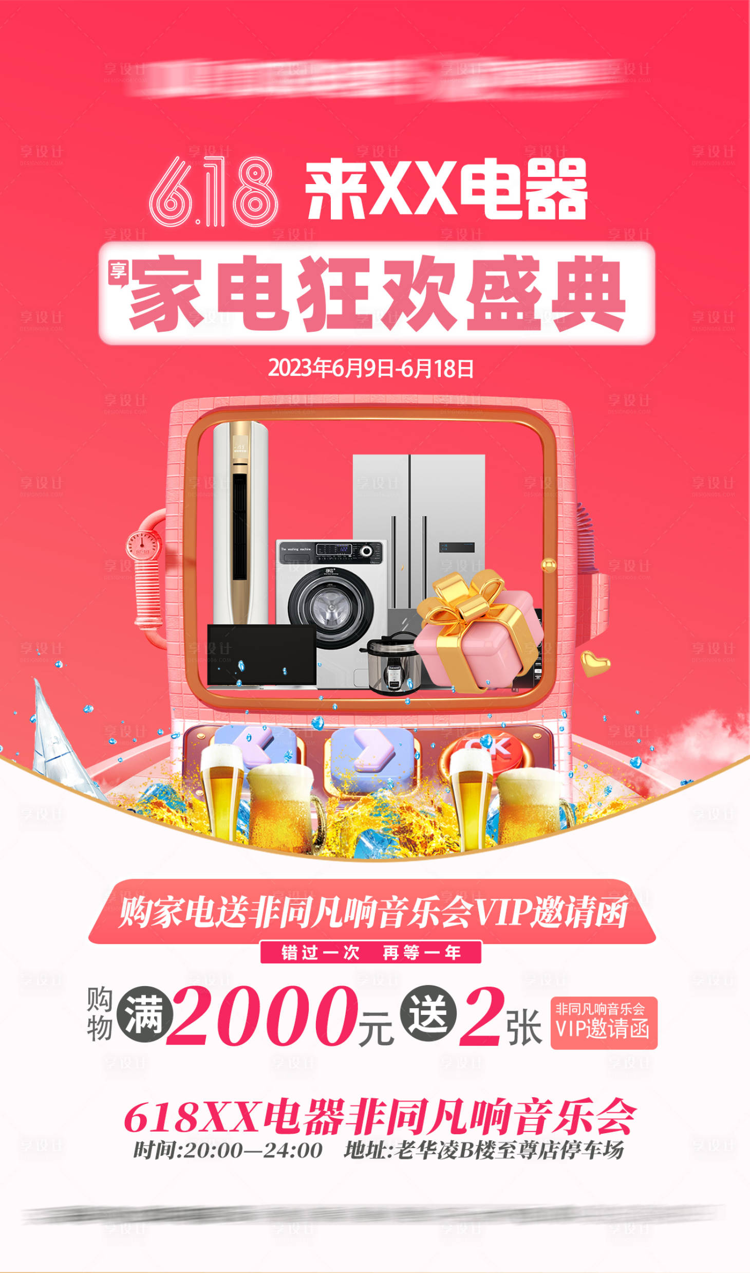 源文件下载【享设计】搜索编号：22780018110335577【618音乐节海报】