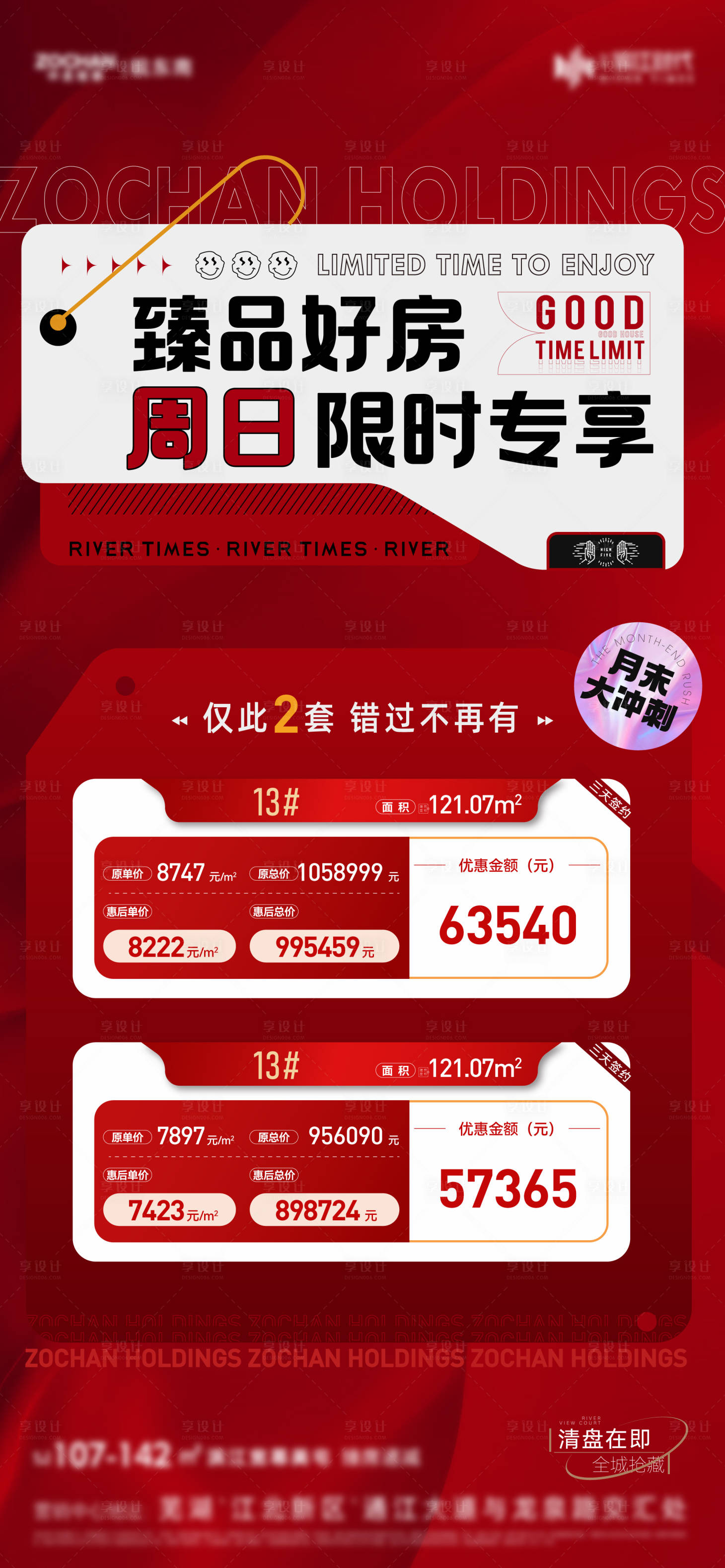 源文件下载【周末特价房单图】编号：13240017998374436