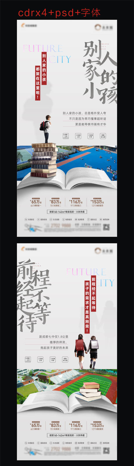 源文件下載【地產(chǎn)學(xué)區(qū)價(jià)值海報(bào)】編號：71080017764791661