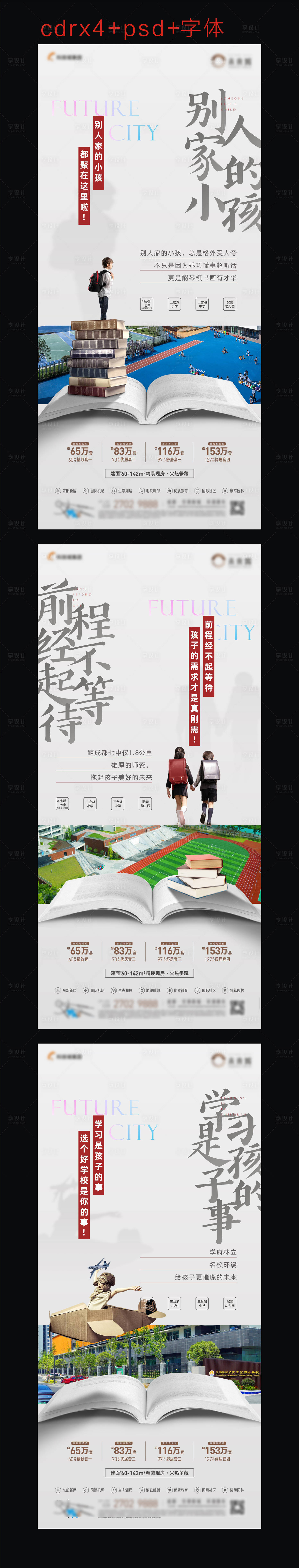 源文件下載【享設(shè)計(jì)】搜索編號(hào)：71080017764791661【地產(chǎn)學(xué)區(qū)價(jià)值海報(bào)】