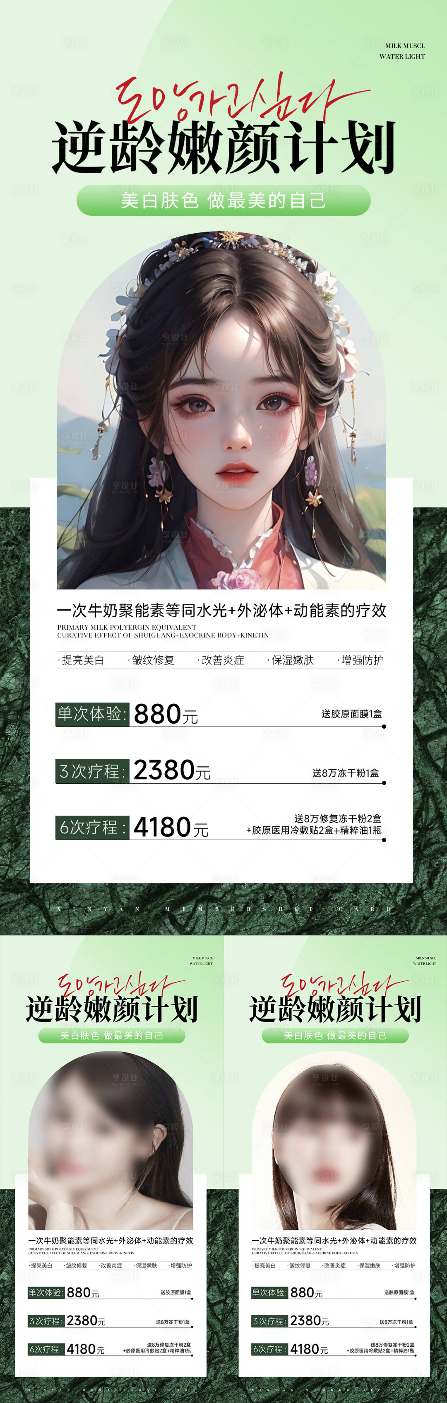 源文件下载【医美水光卡项海报】编号：20230724092046685