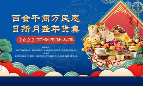 源文件下载【年货大集海报】编号：82700018312275035