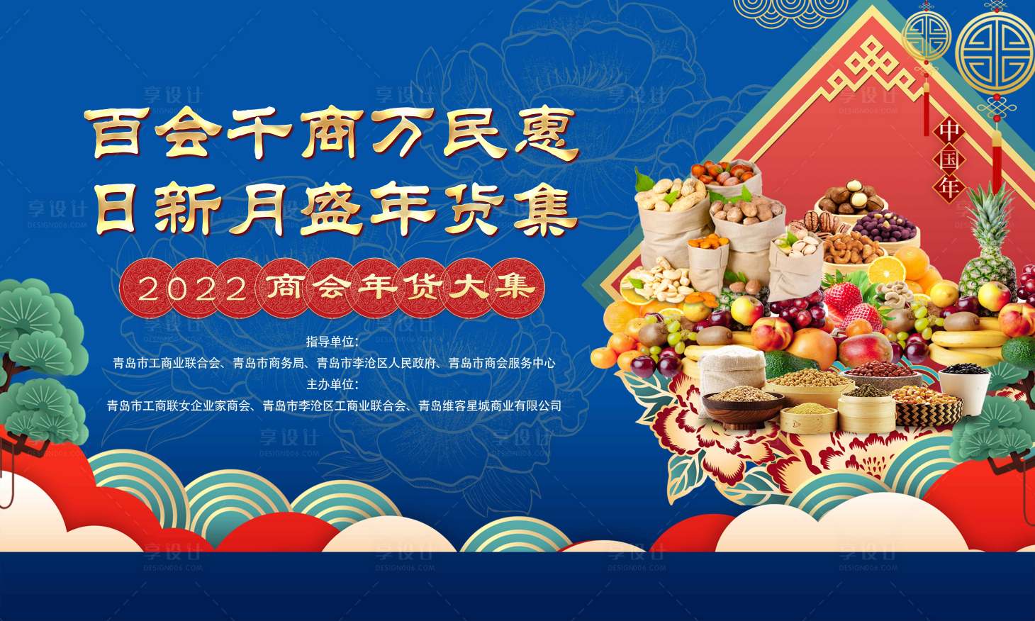 源文件下载【年货大集海报】编号：82700018312275035