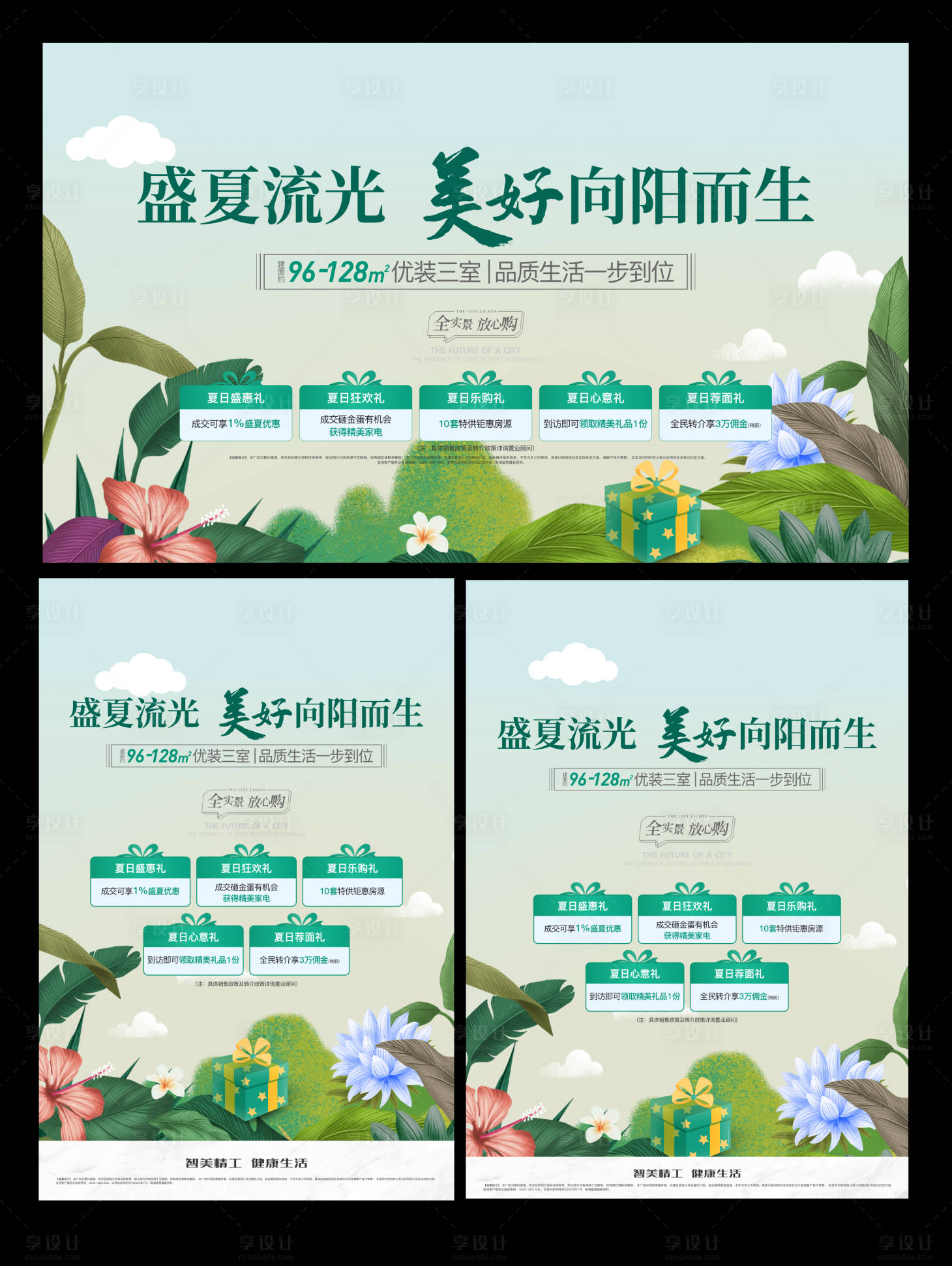 源文件下載【享設計】搜索編號：95820018030665128【夏日購房活動五重好禮海報】