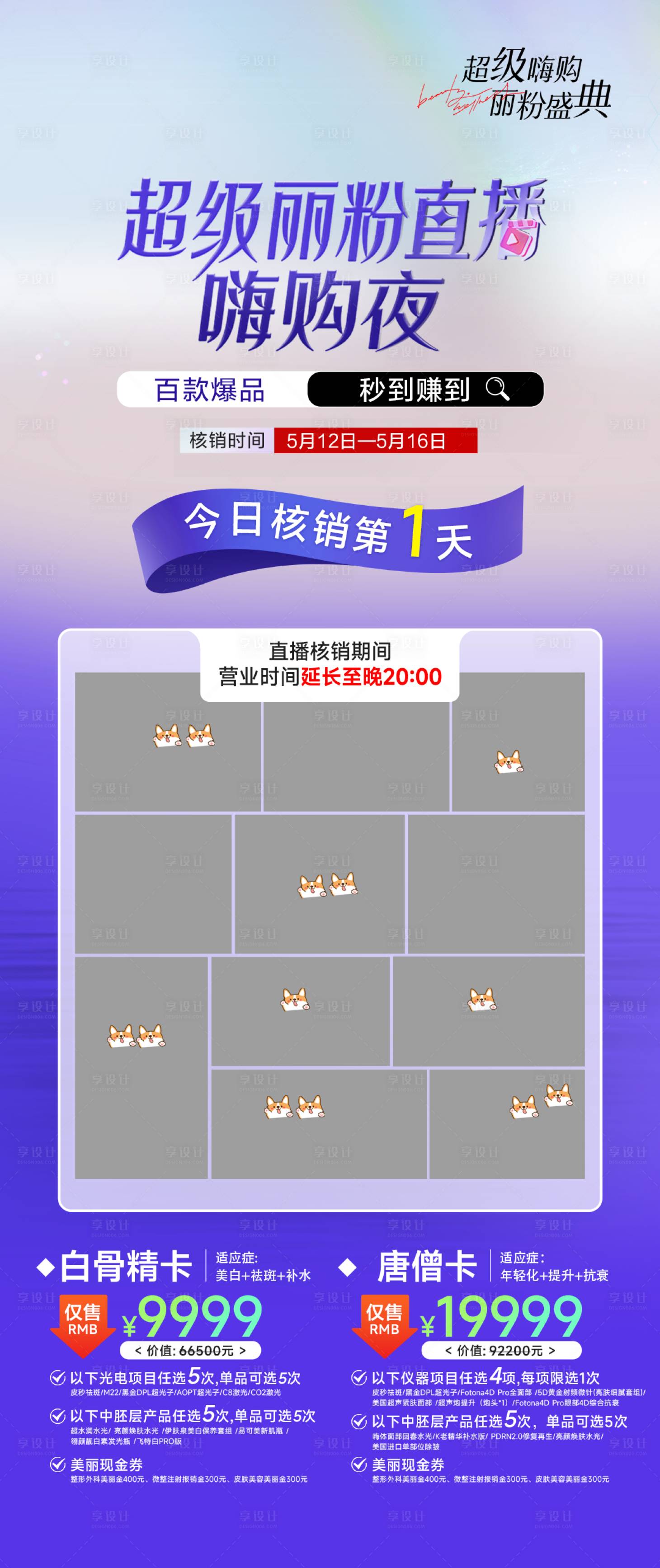 源文件下载【直播活动海报】编号：20230707095601390