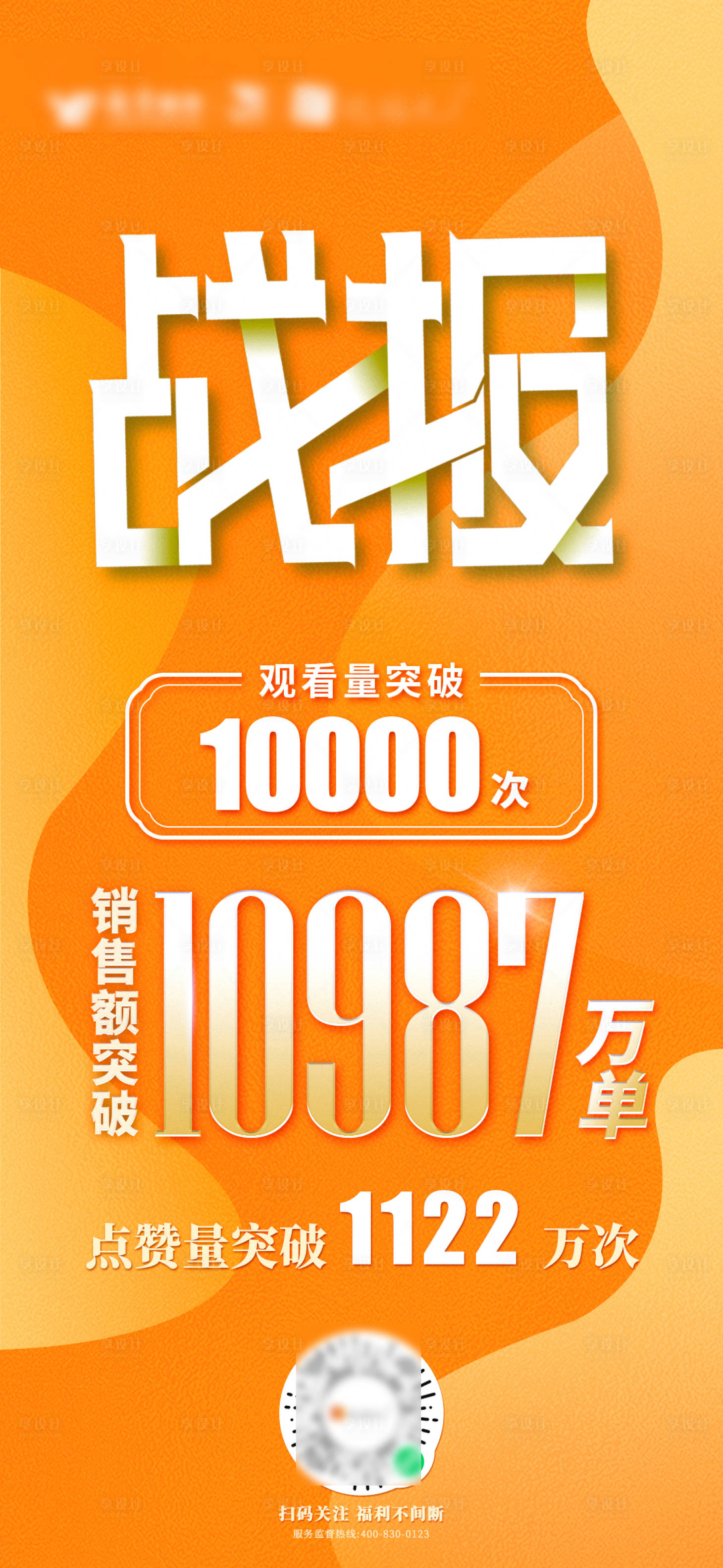 源文件下载【享设计】搜索编号：79520018177653325【战报  】