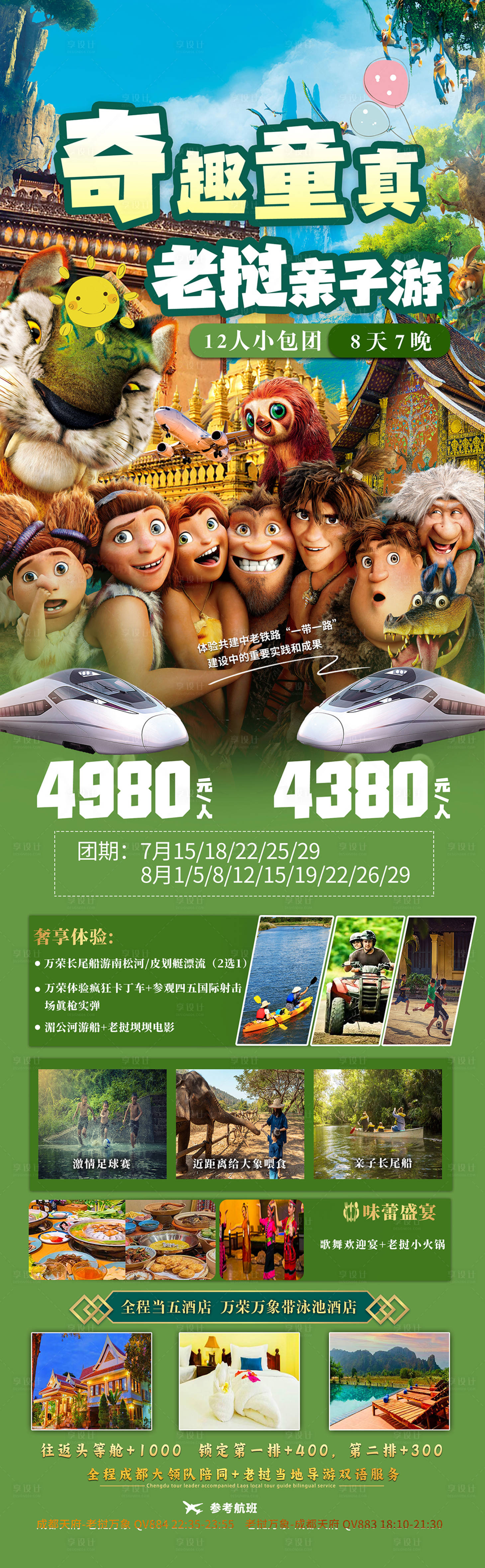 源文件下载【老挝亲子游旅游海报】编号：91460017845736792