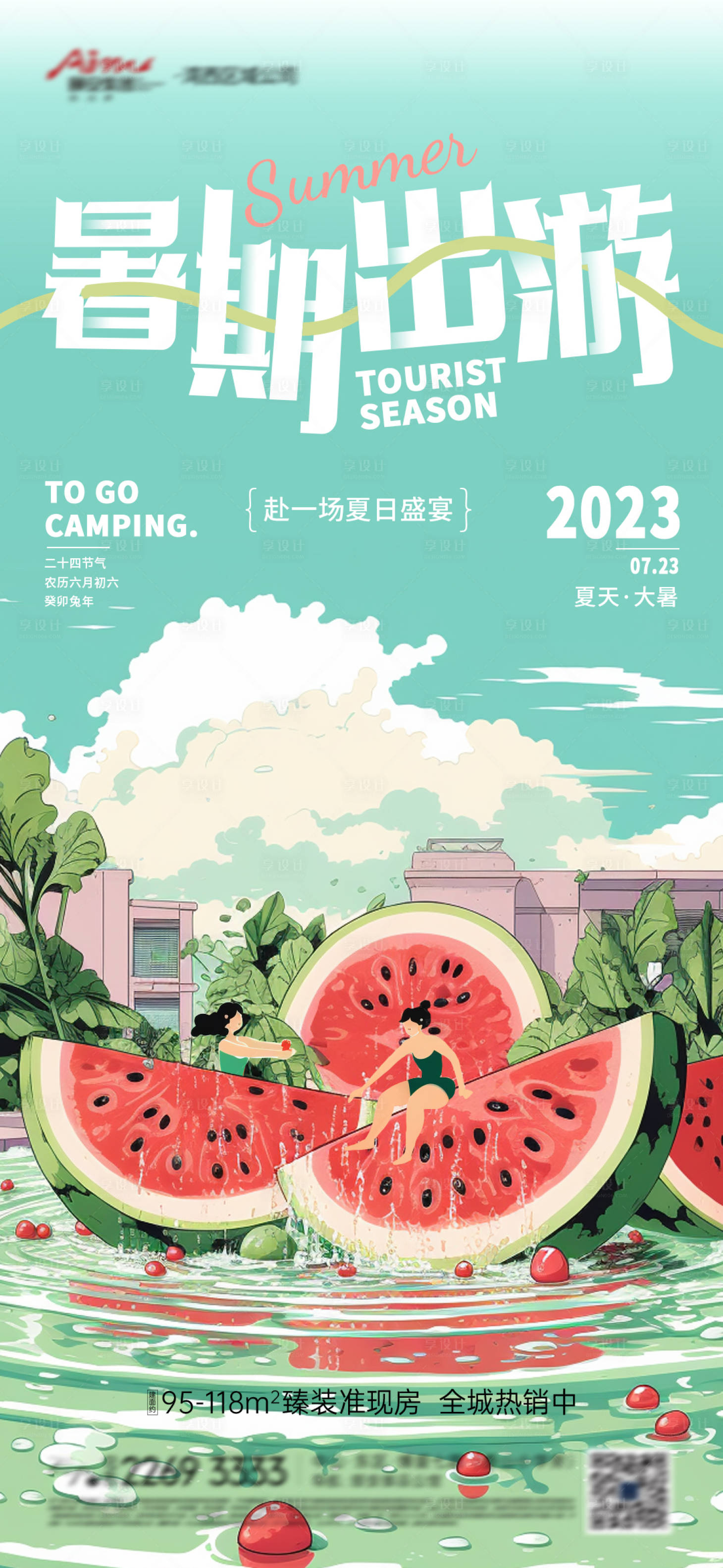 源文件下载【享设计】搜索编号：54750017815016554【地产大暑节气插画海报】