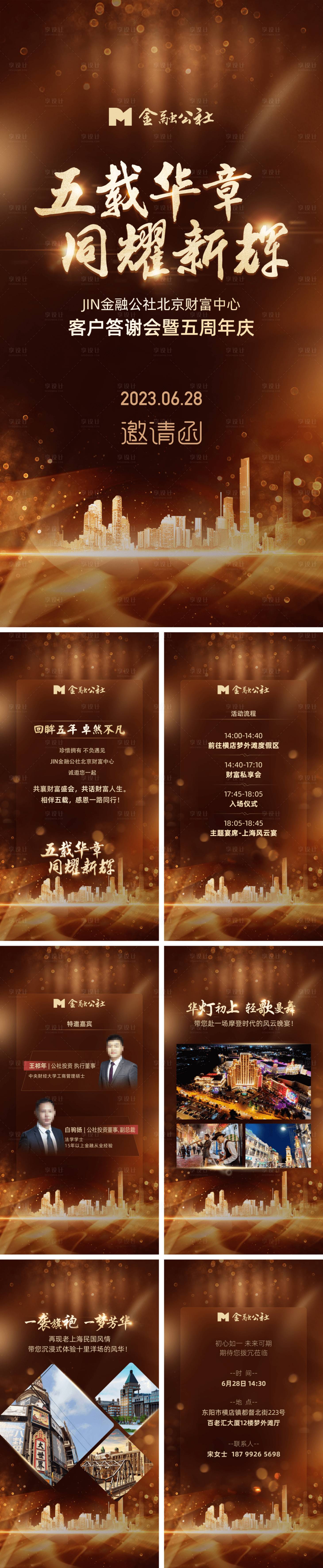 源文件下載【享設計】搜索編號：74170018337282081【金棕企業周年慶H5邀請函】