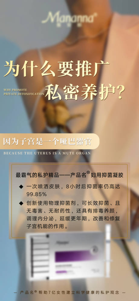 源文件下载【私护海报】编号：51560017818152301