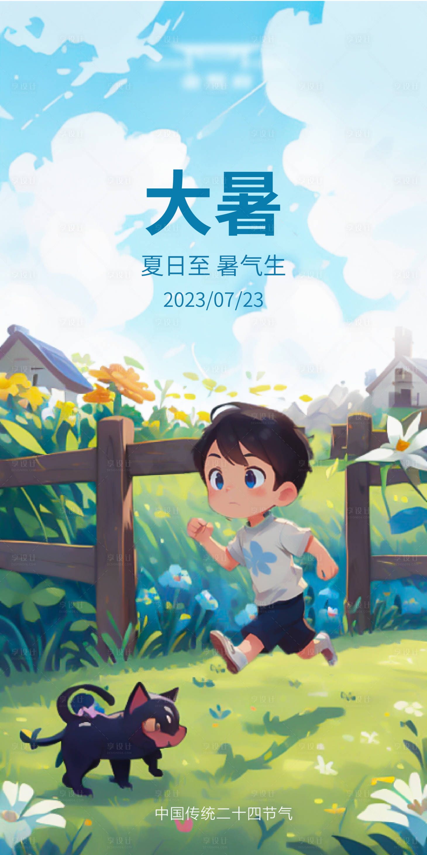 源文件下载【享设计】搜索编号：63140017861853652【大暑节气海报】