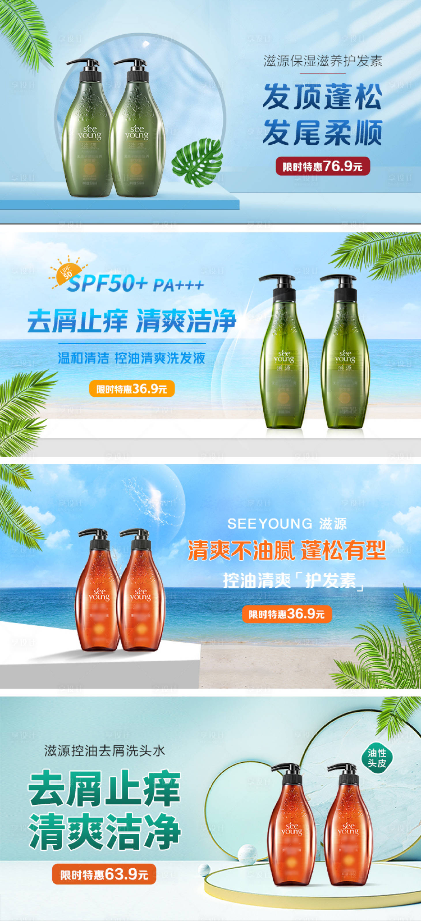源文件下載【享設計】搜索編號：70100018036661108【洗發日用品banner】