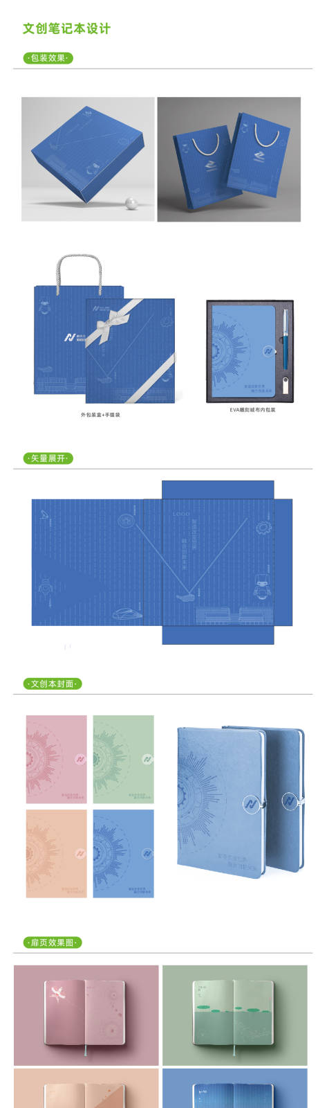 编号：20230714114349823【享设计】源文件下载-文创笔记本设计