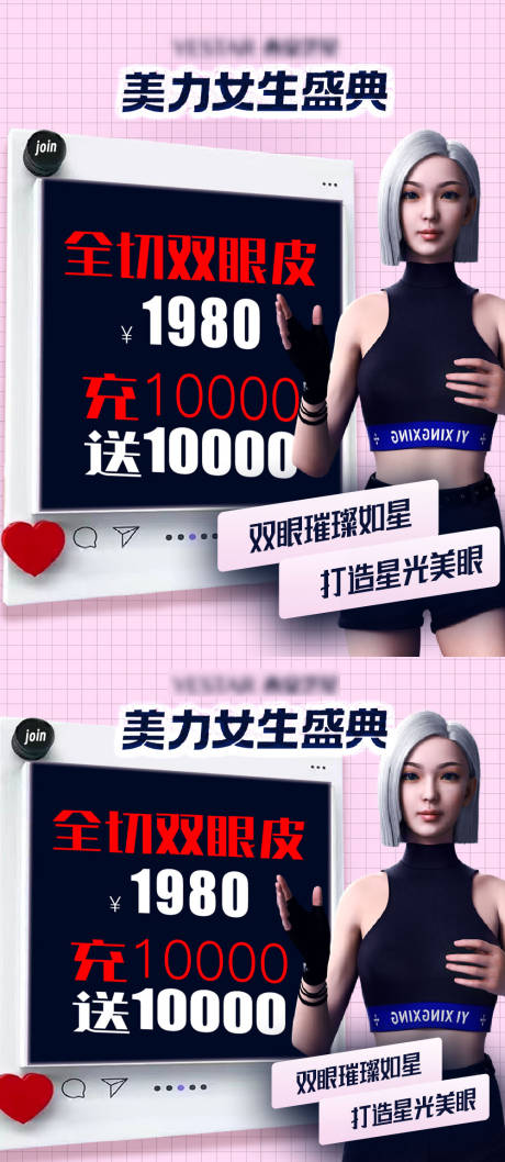 源文件下载【双眼皮推广单图】编号：74360017767253468