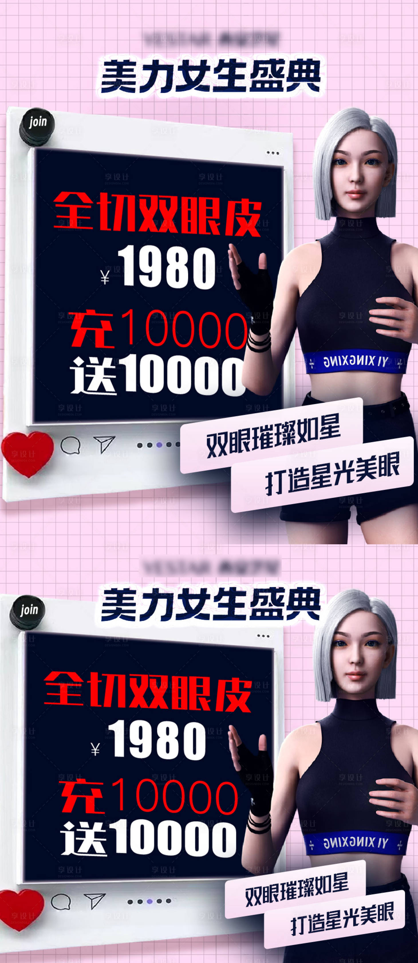 源文件下載【享設計】搜索編號：74360017767253468【雙眼皮推廣單圖】