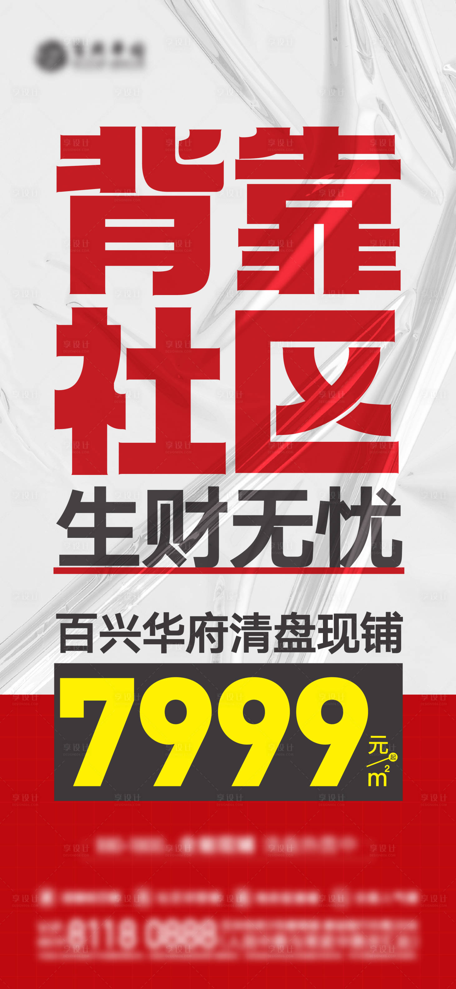 源文件下载【享设计】搜索编号：70290017903385755【大字报】