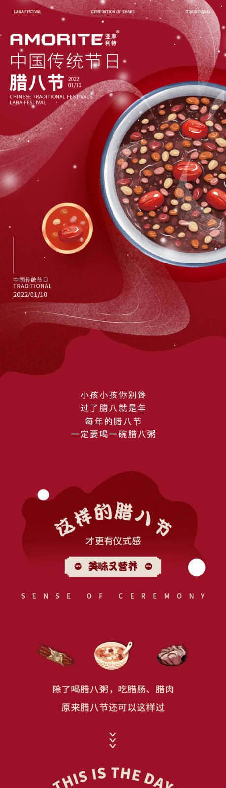 源文件下載【享設計】搜索編號：24030017881481937【臘八活動宣傳公眾號長圖推文】
