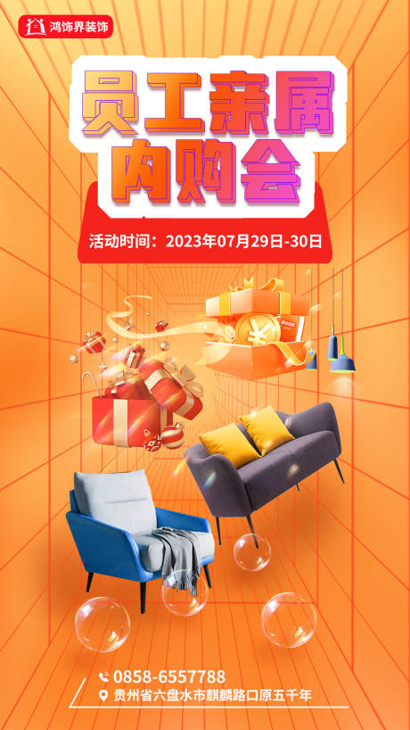 源文件下載【享設計】搜索編號：71850018333315347【員工親屬內購會海報】