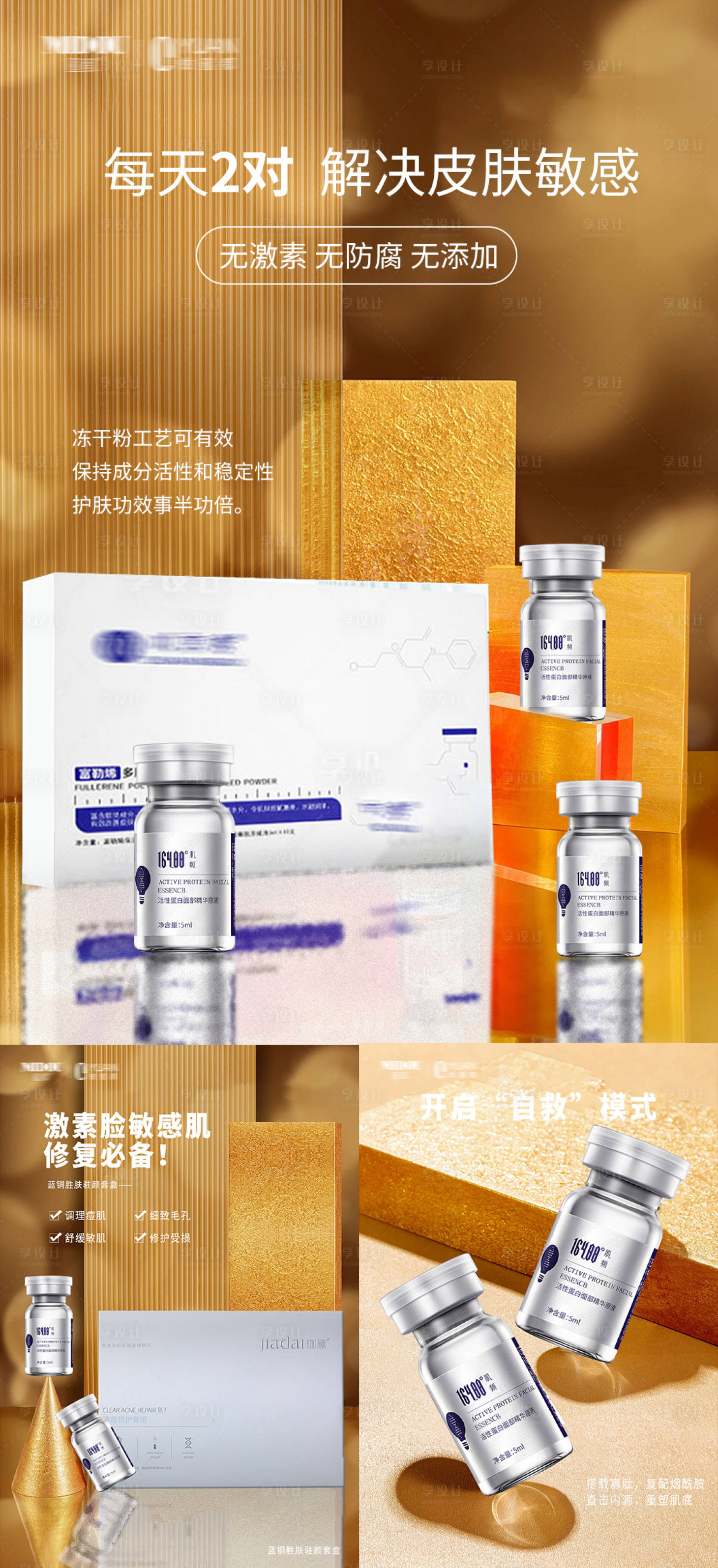源文件下載【享設計】搜索編號：16200018099981688【微商凍干粉海報】