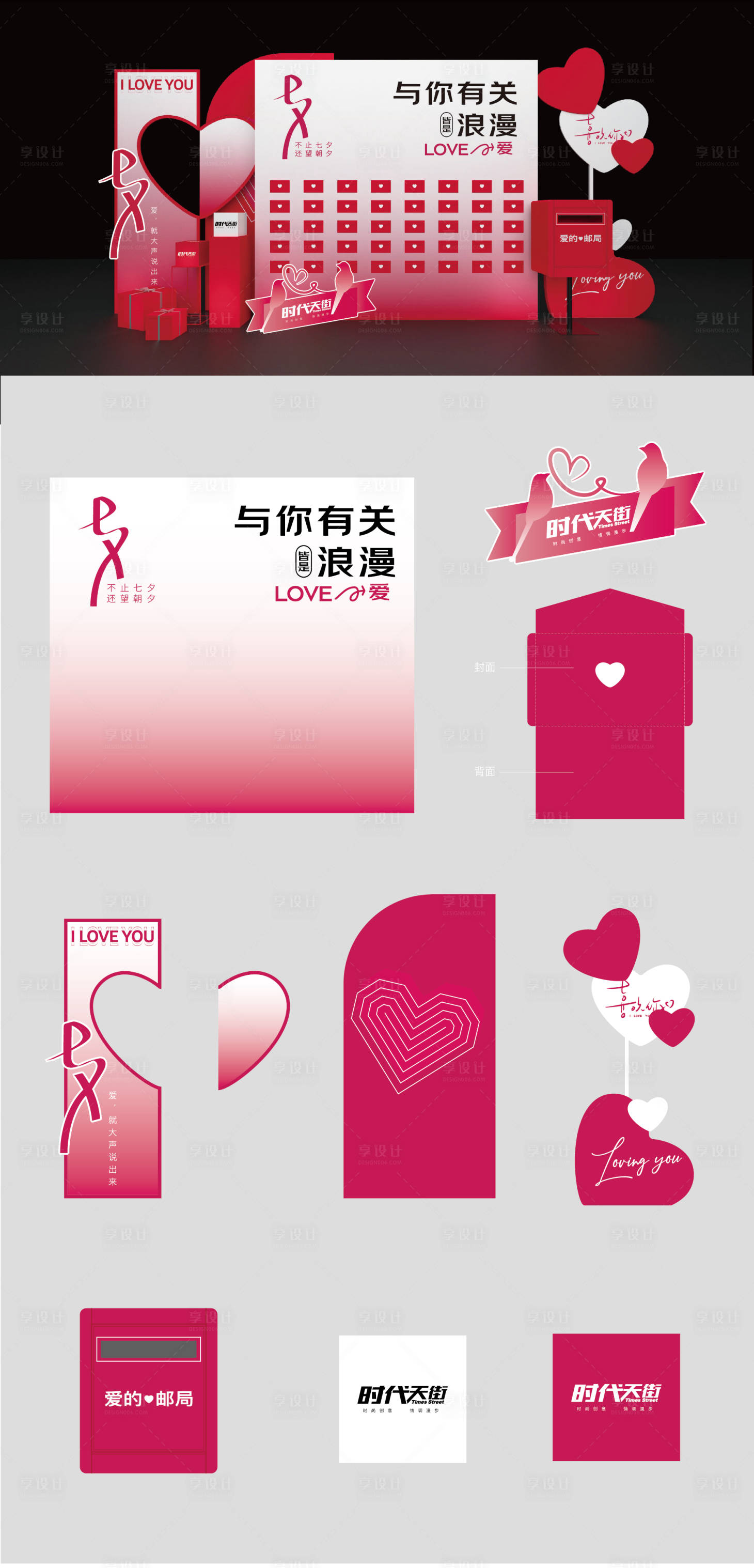 源文件下载【享设计】搜索编号：76890018417031656【七夕情人节美陈物料】