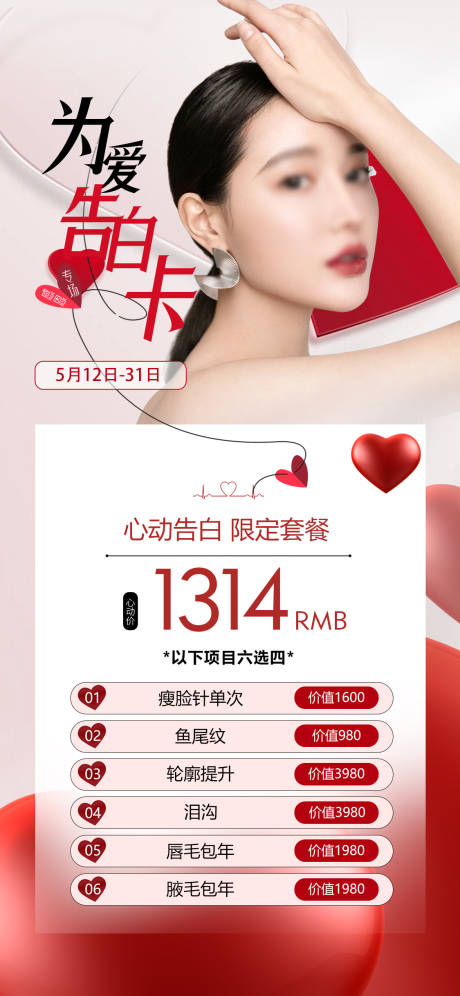 源文件下載【享設(shè)計(jì)】搜索編號(hào)：11790018308075974【為愛(ài)告白卡活動(dòng)海報(bào)】