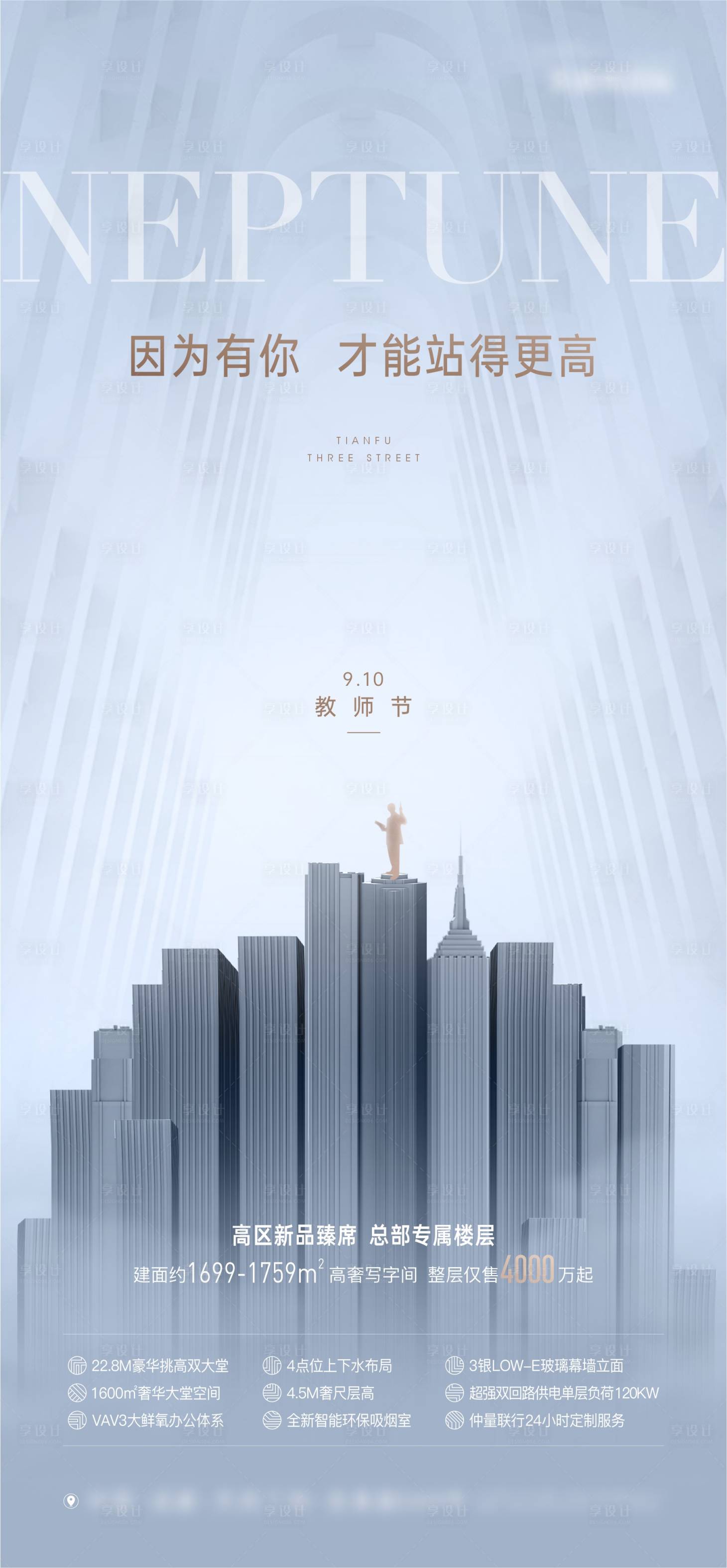 源文件下载【地产写字楼蓝色教师节海报】编号：25520018015941038