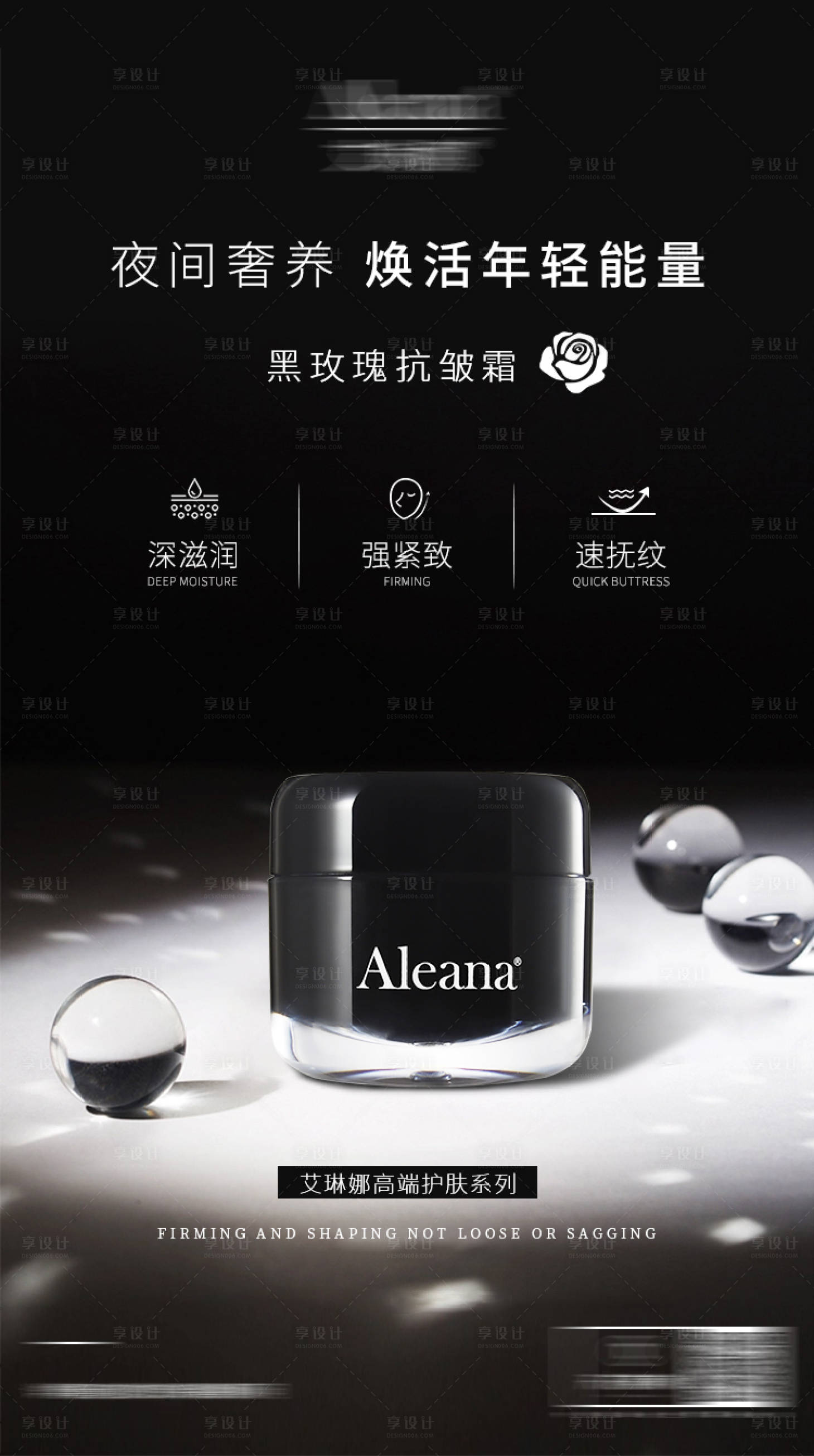 源文件下载【享设计】搜索编号：36140018283586005【护肤功效抗老海报】