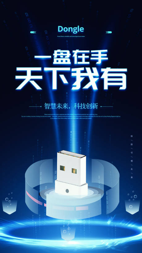 源文件下载【科技海报】编号：72810018078254292