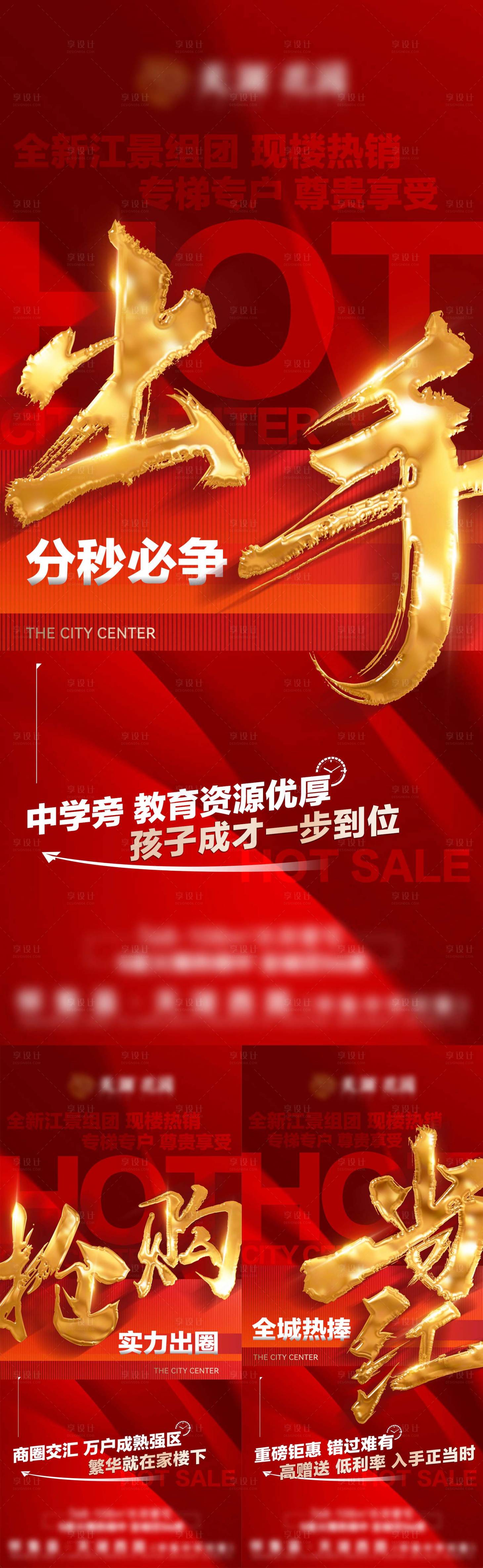 源文件下载【地产热销系列海报】编号：87330018067584468