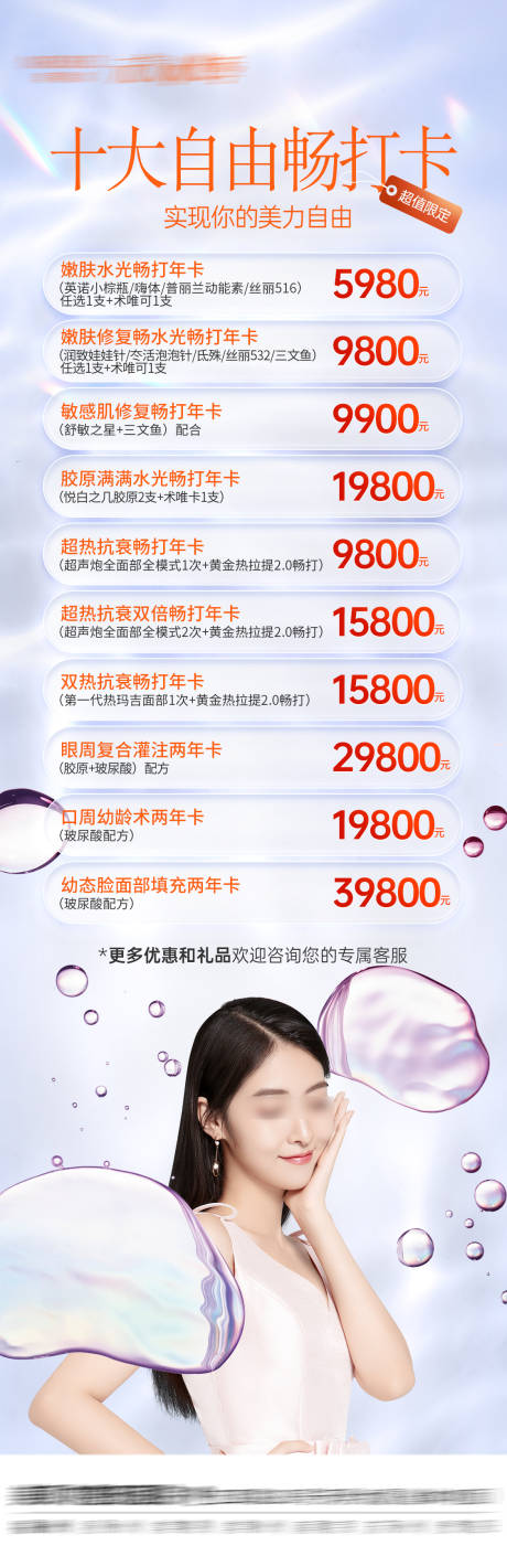 源文件下载【医美水光自由畅打卡海报】编号：20230719160534694