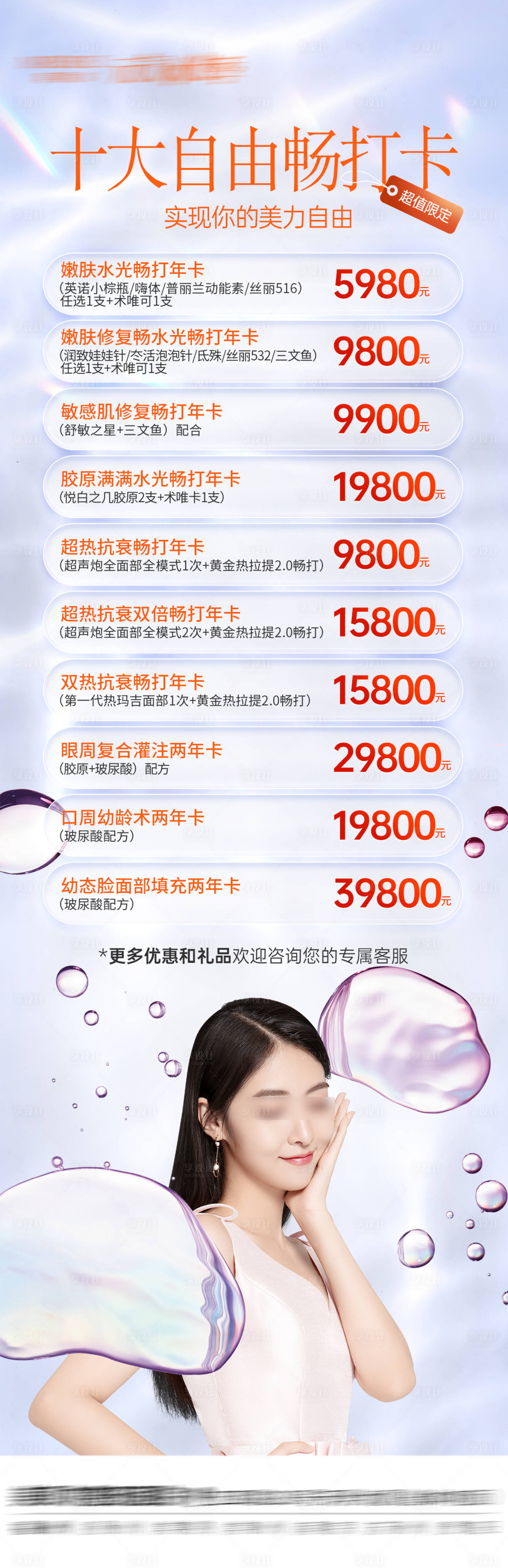 源文件下載【享設計】搜索編號：29790018161619753【醫美水光自由暢打卡海報】