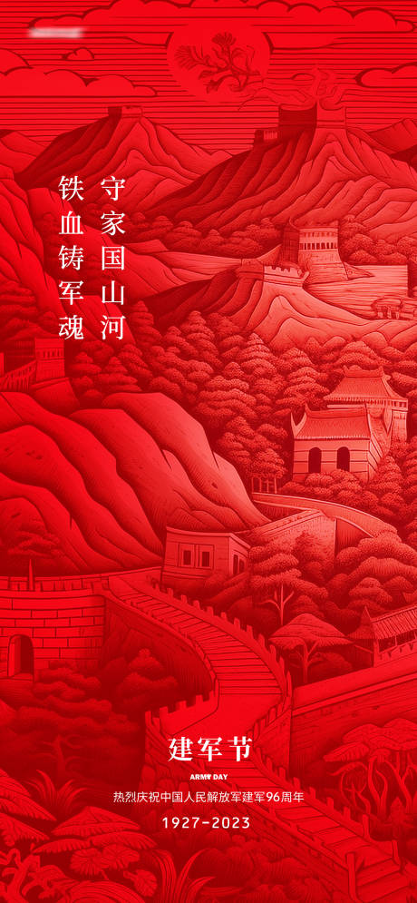 源文件下載【享設(shè)計(jì)】搜索編號(hào)：61590017938053812【建軍節(jié)節(jié)日海報(bào)】