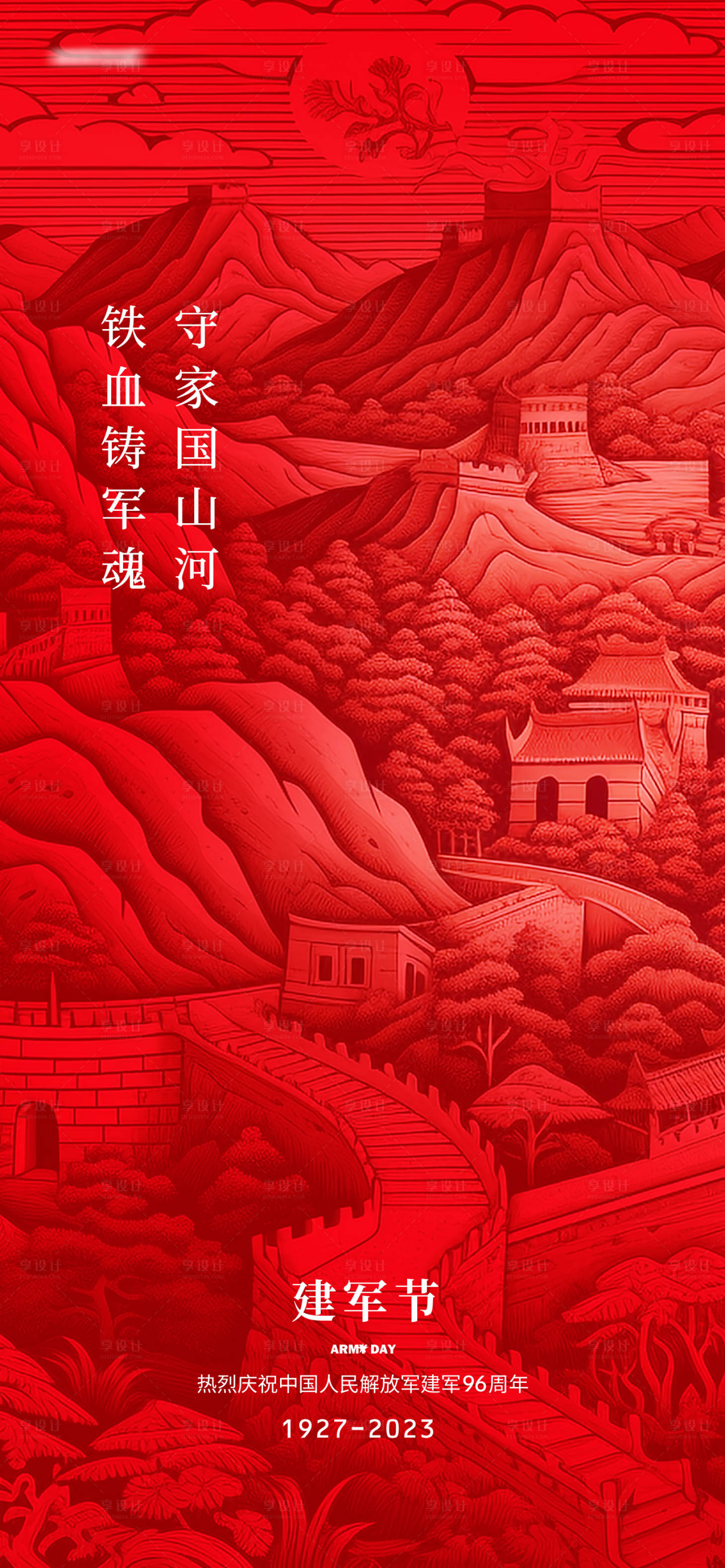 源文件下載【享設計】搜索編號：61590017938053812【建軍節節日海報】