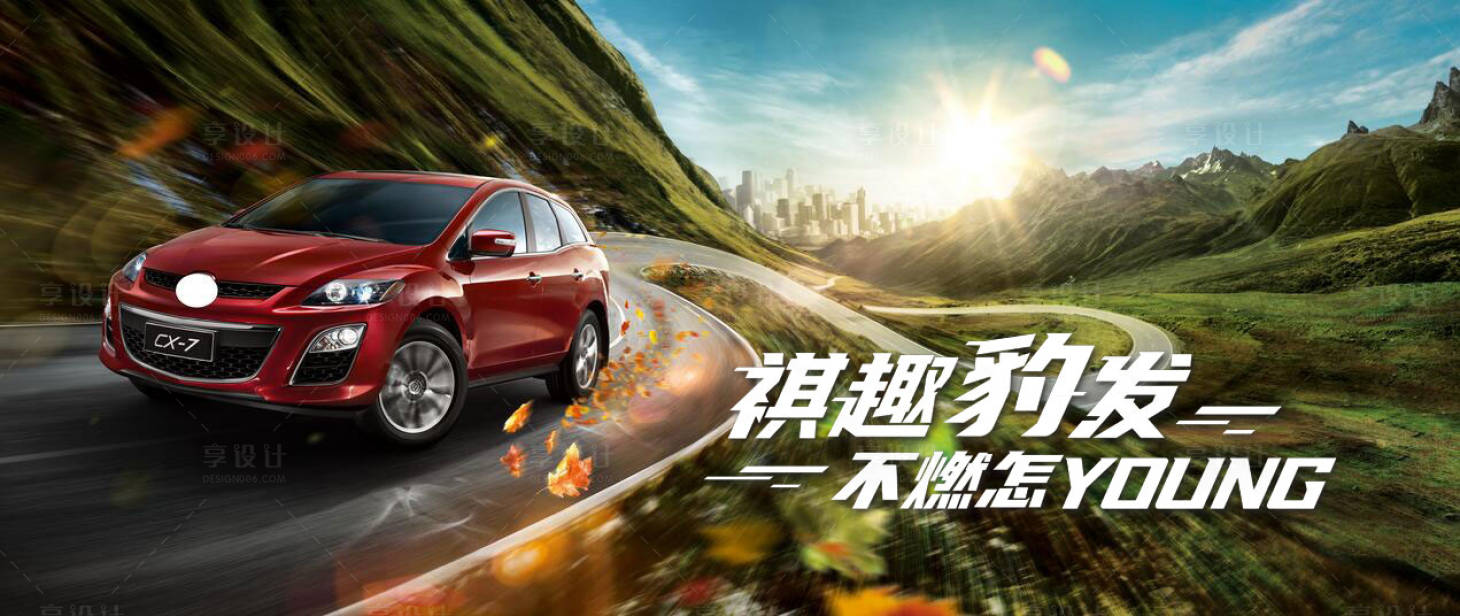 源文件下载【享设计】搜索编号：27440017896172857【汽车主形象】