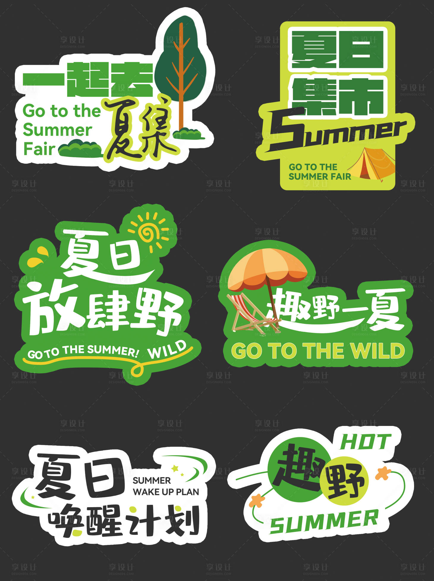 源文件下载【享设计】搜索编号：12040018293803480【夏野手举牌  】