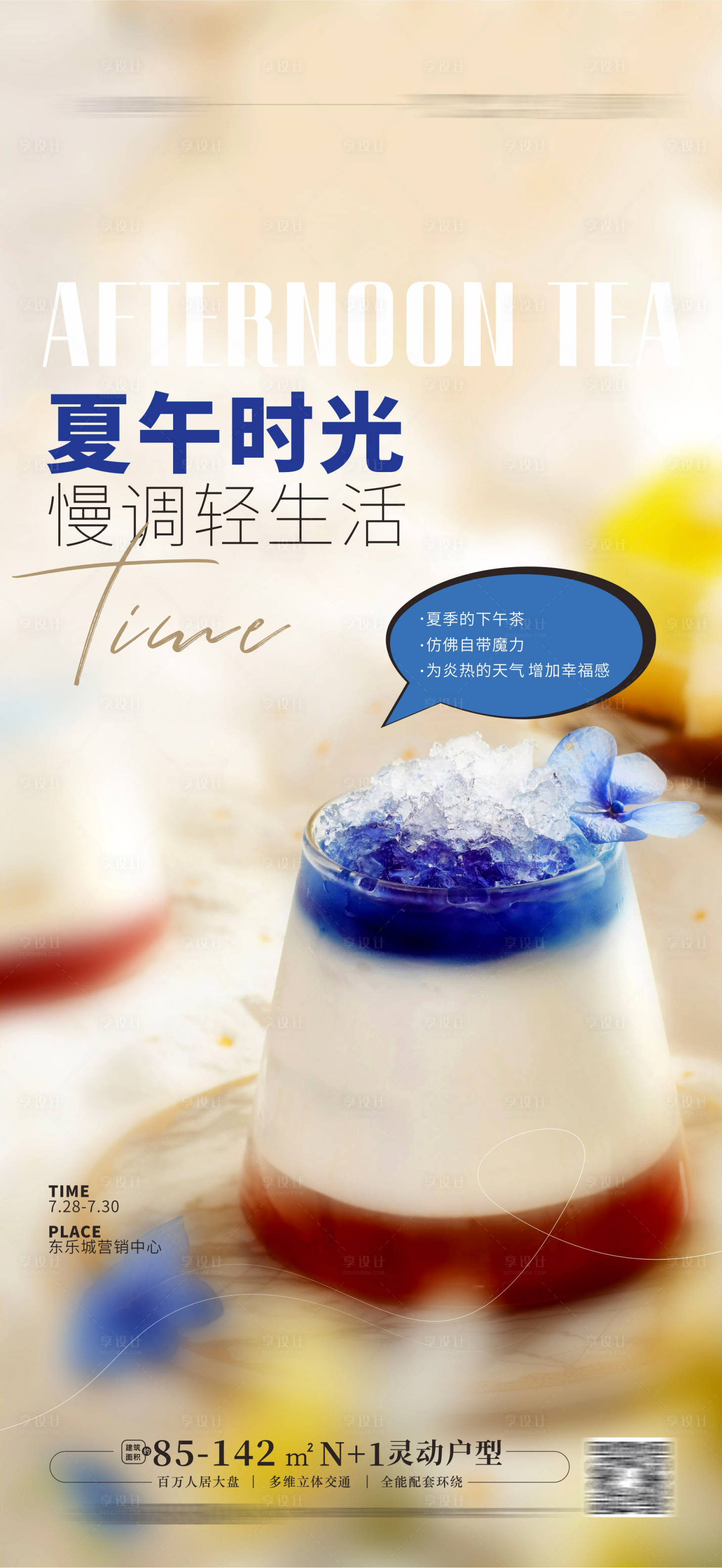 源文件下载【下午茶活动海报】编号：91410017832623670
