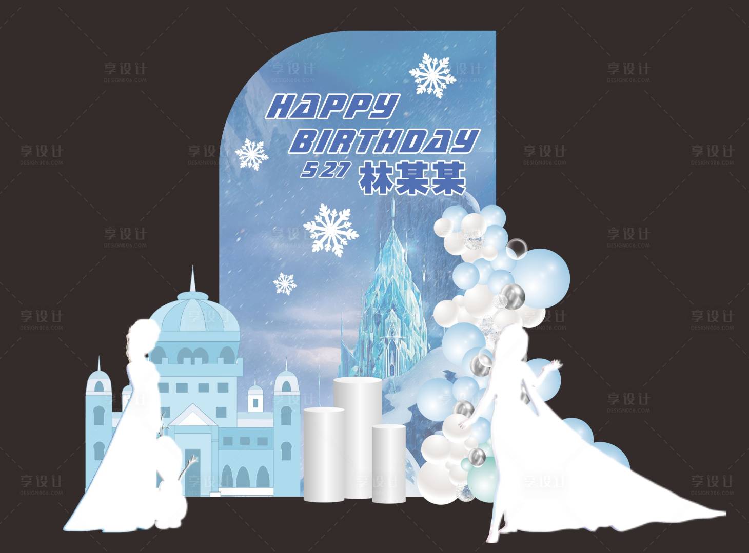 源文件下載【享設(shè)計(jì)】搜索編號(hào)：49110017976483179【城堡冰山派對(duì)】