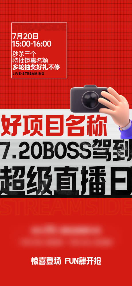 源文件下载【直播大字报海报】编号：45640018191081726