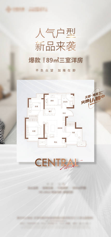 源文件下载【新品户型加推海报】编号：20730017965272902