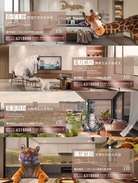 源文件下载【动物元素户型价值系列广告展板】编号：62650018021874713