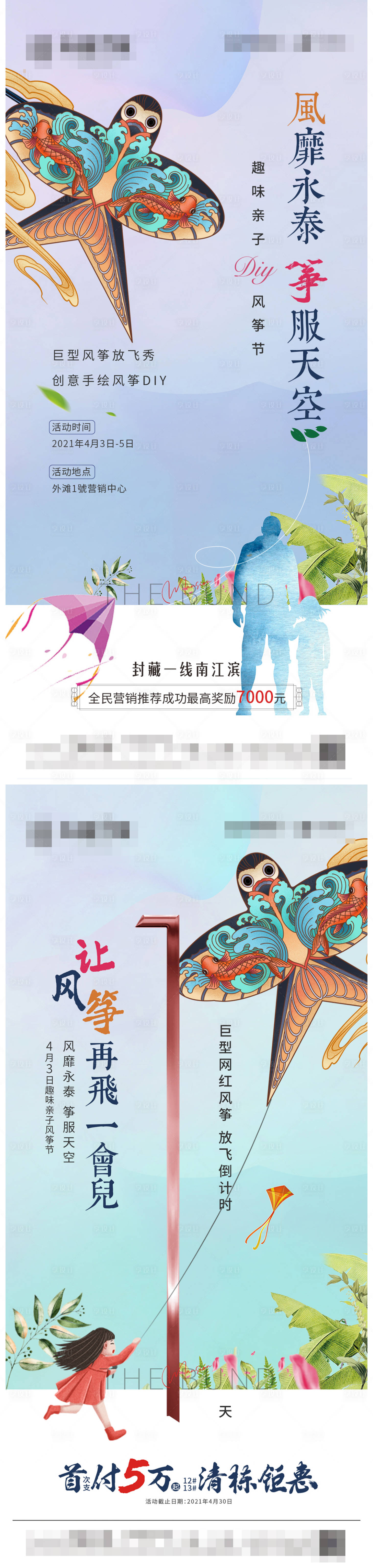 源文件下載【享設計】搜索編號：11690018186441428【風箏活動海報】