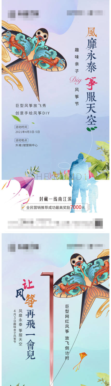 风筝活动海报-源文件【享设计】