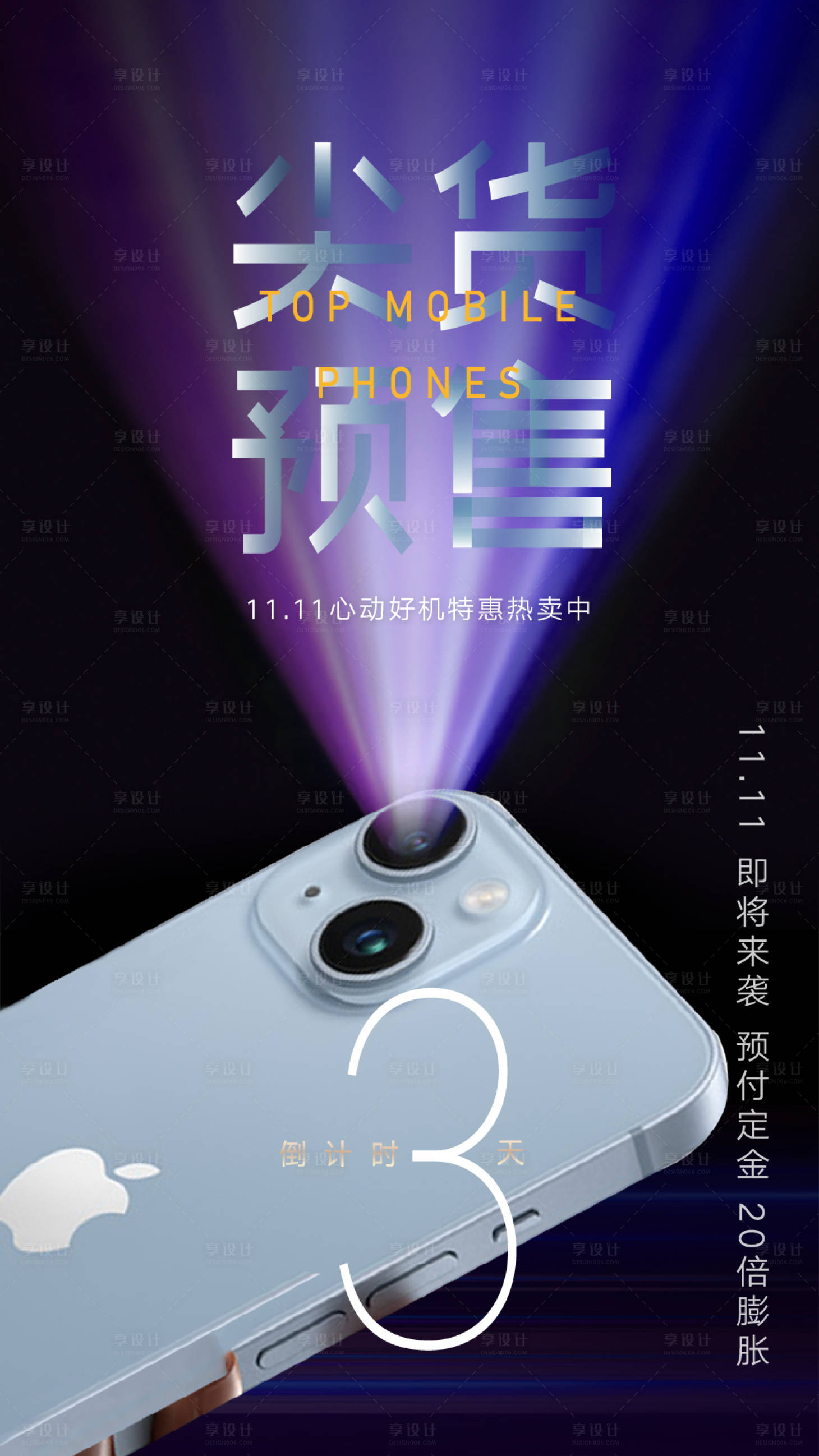 源文件下載【享設計】搜索編號：90030018247195509【手機電商倒計時海報】