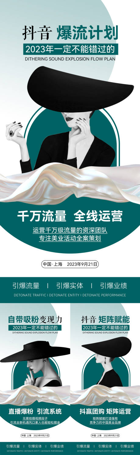 源文件下载【享设计】搜索编号：33350017866734884【抖音医美招商海报造势引流海报】
