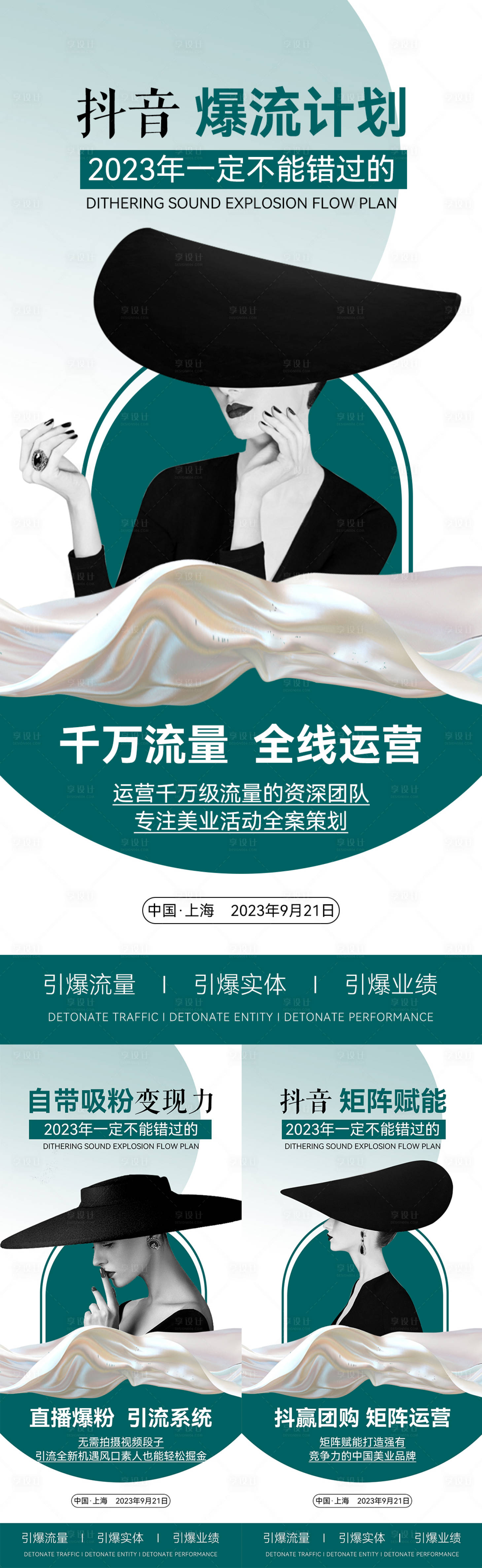 源文件下载【享设计】搜索编号：33350017866734884【抖音医美招商海报造势引流海报】