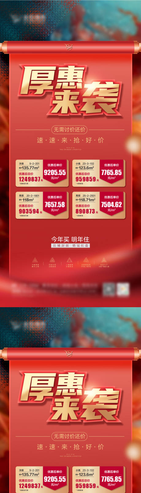 源文件下载【地产特价房系列海报】编号：46690018132203665