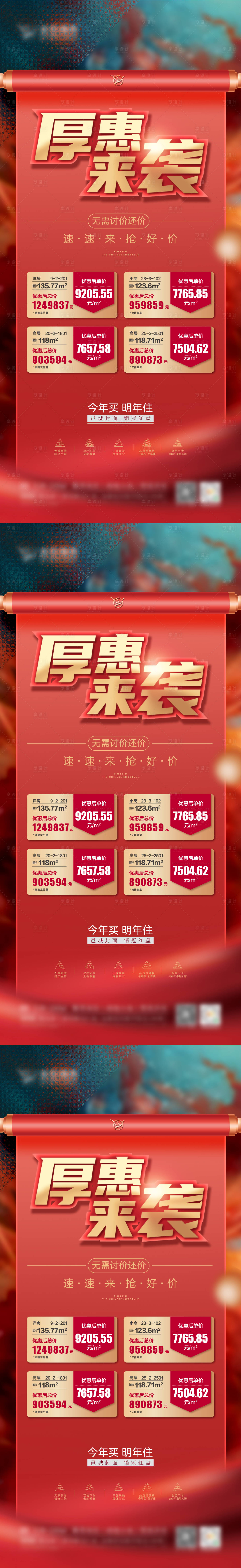 源文件下载【享设计】搜索编号：46690018132203665【地产特价房系列海报】